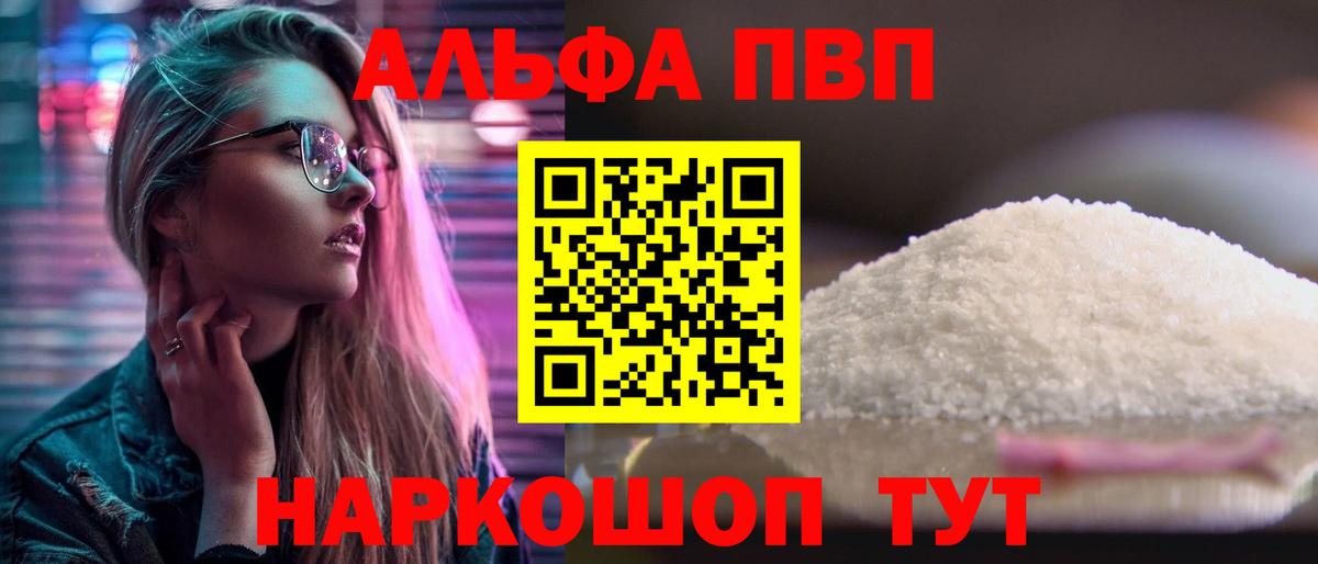 Альфа ПВП VHQ Мурманск