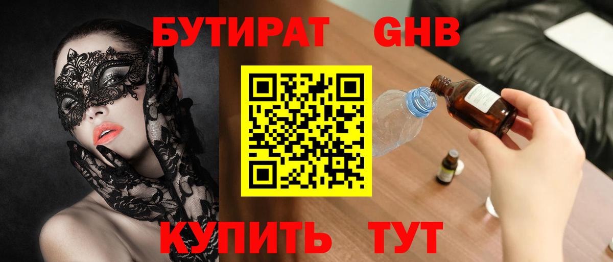 Бутират оксибутират Мурманск