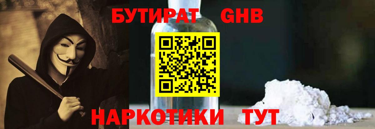 Бутират бутик  Вход с VPN  Мурманск 