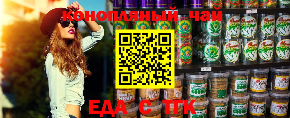 Еда ТГК конопля  Вход с VPN  Мурманск 