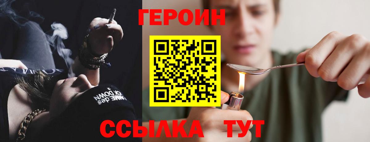 Героин белый Мурманск