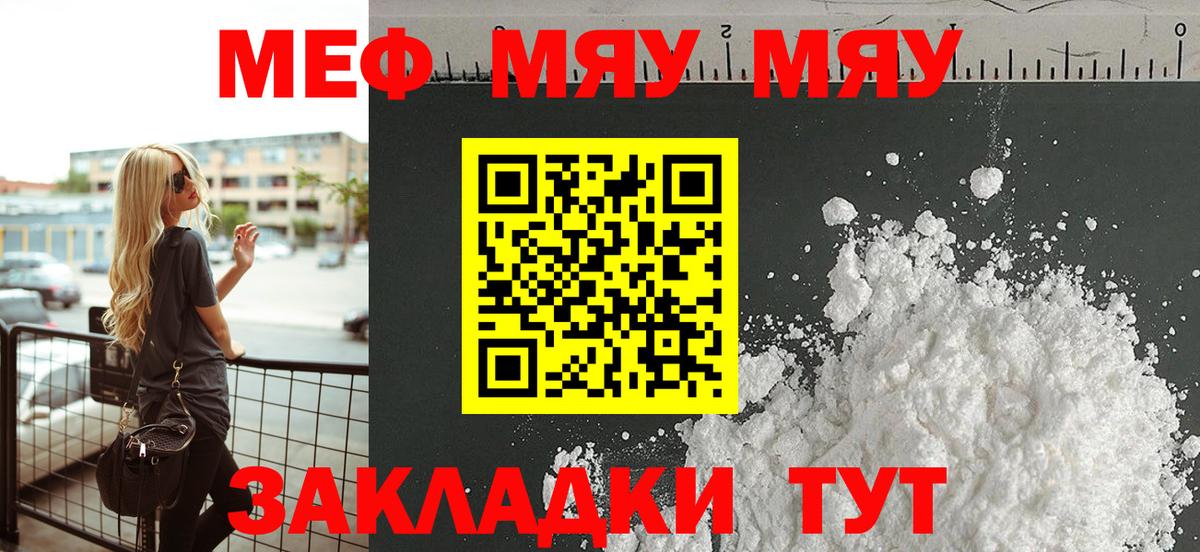 Меф мяу мяу  Мурманск