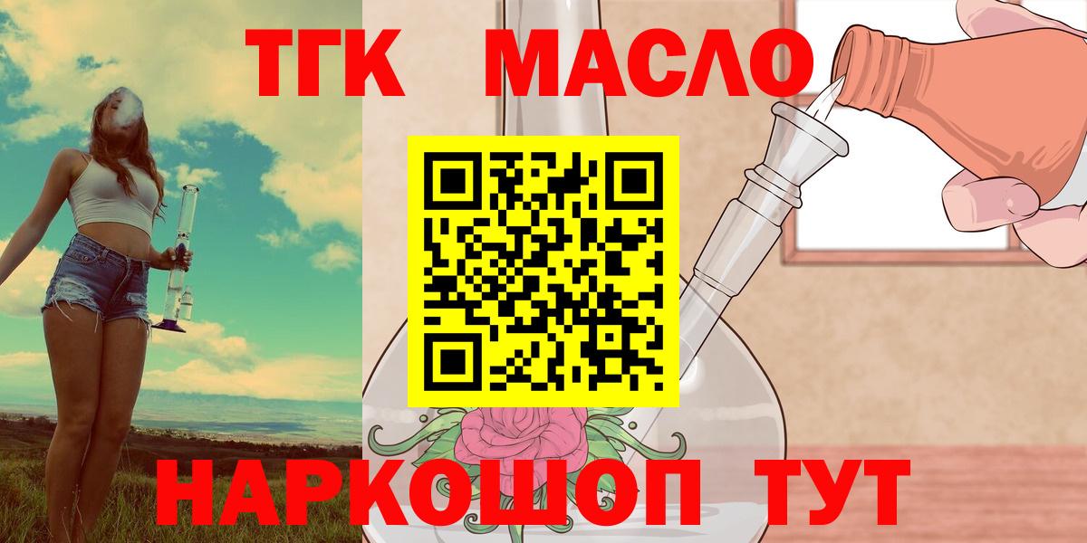 ТГК THC oil Мурманск